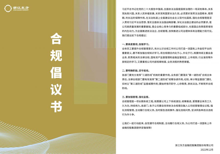 20221209合規(guī)倡議書.jpg